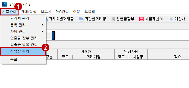 사업장 등록