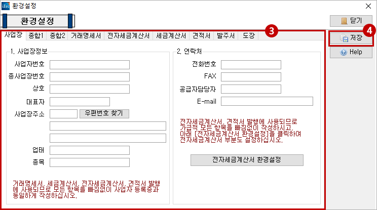 사업장 등록2