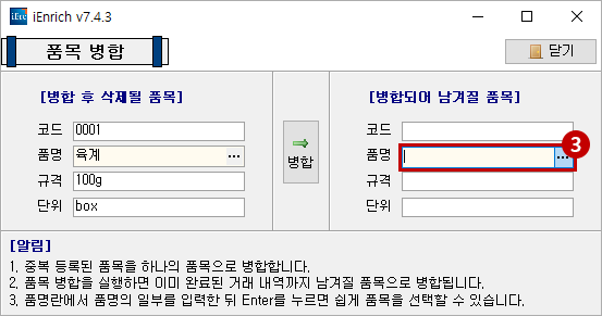 병합3