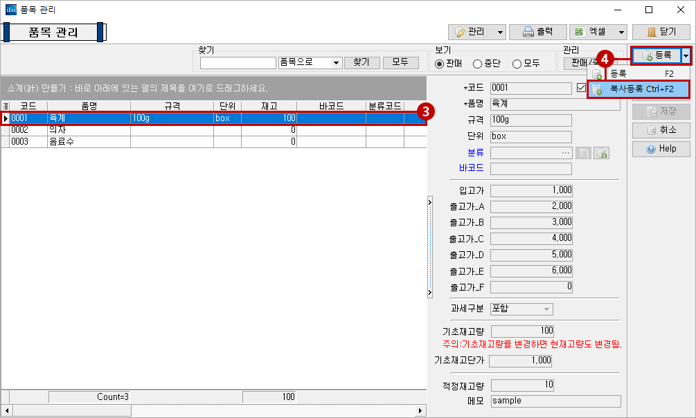 품목 복사하기2