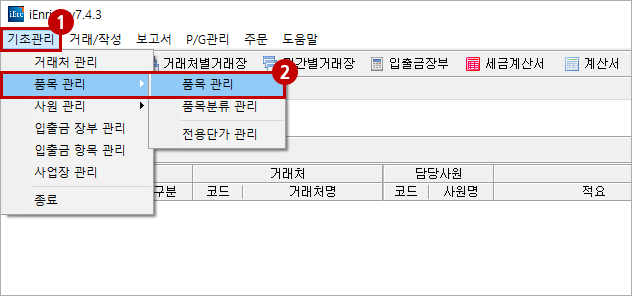 품목 등록