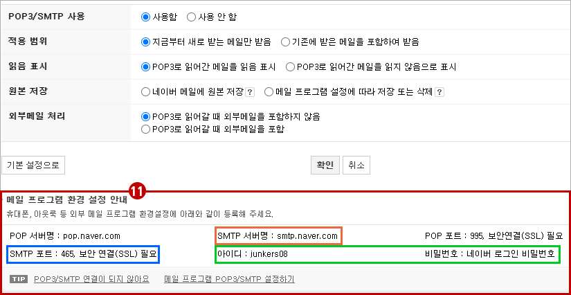 메일 보내기 설정12