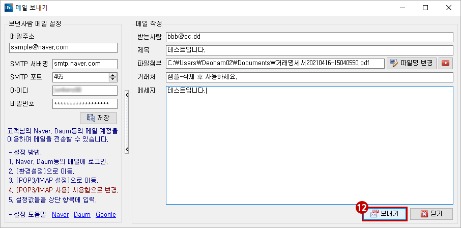 메일 보내기 설정14