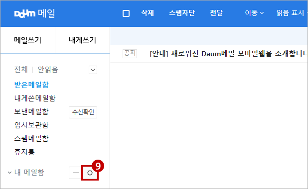 메일 보내기 설정9