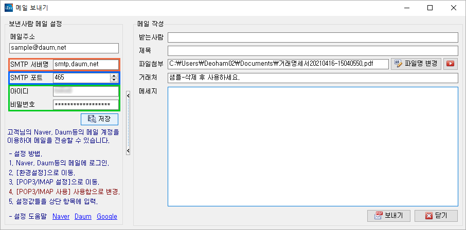 메일 보내기 설정13