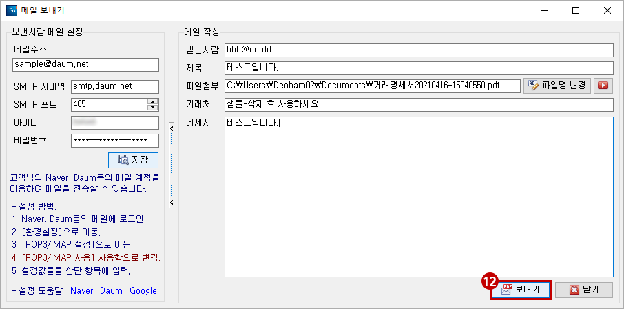 메일 보내기 설정14