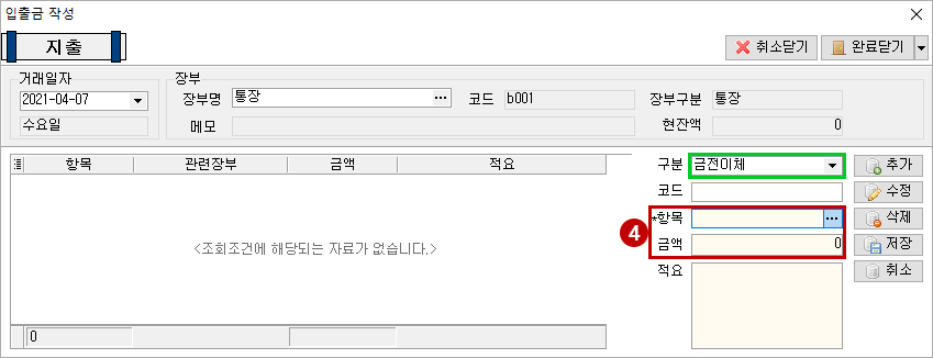 입출금 장부4