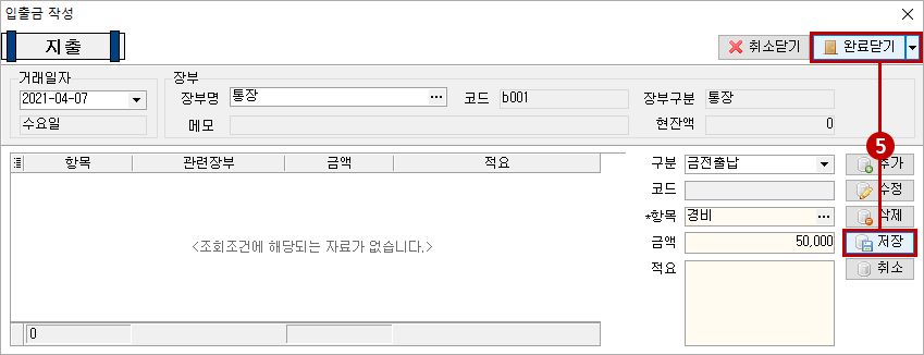 입출금 장부5