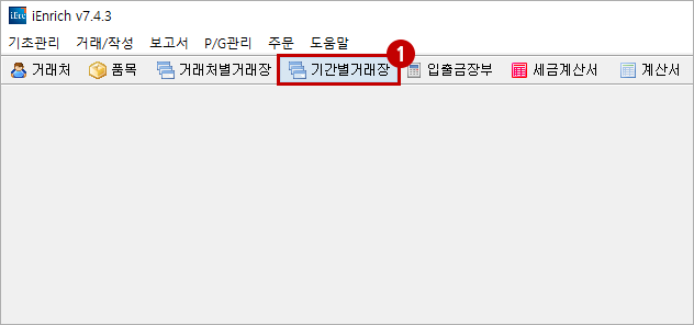 기간별 거래장