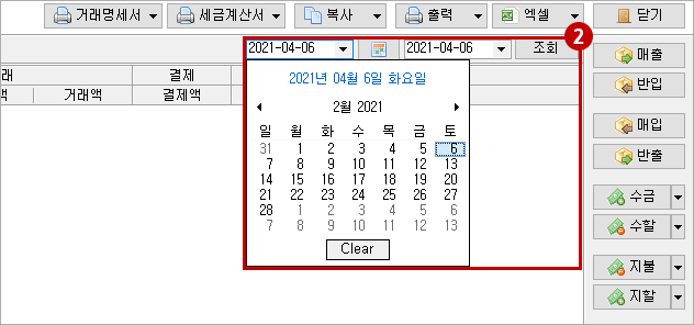 기간별 거래장2