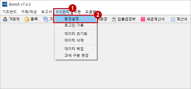 거래처별 거래장