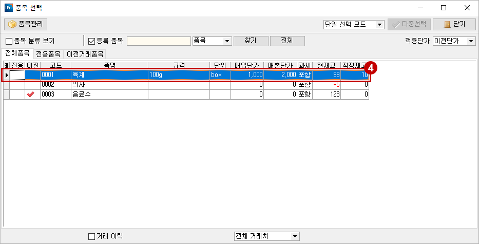 거래처별 거래장4