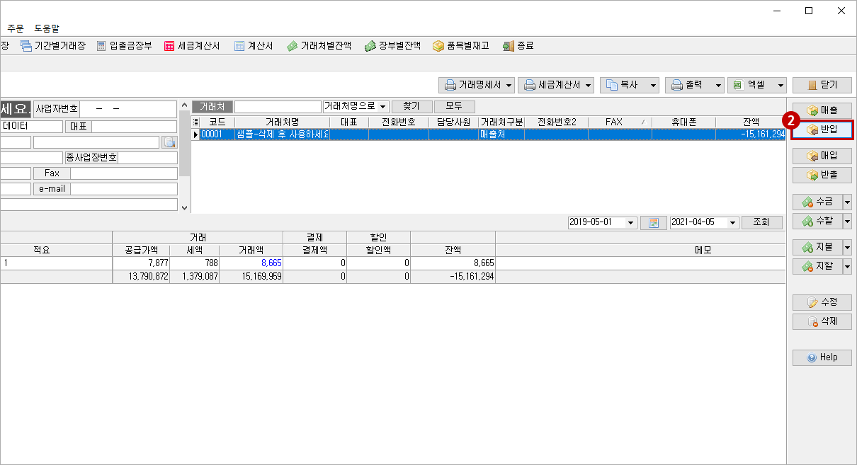 거래처별 거래장2