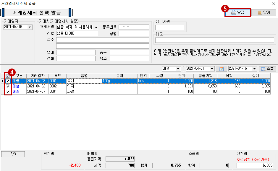 거래 명세서4