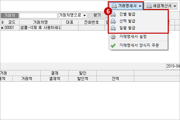 거래 명세서6