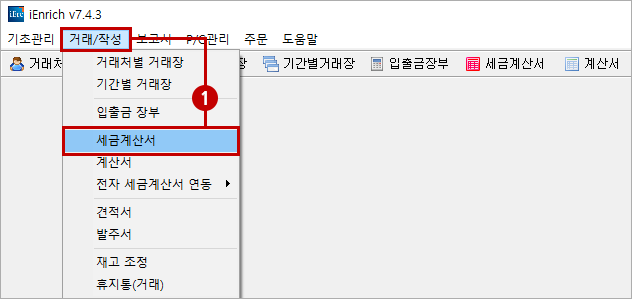 세금 계산서