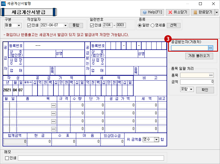 세금 계산서3