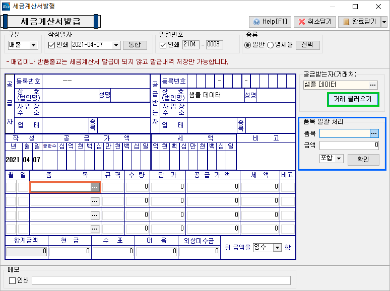 세금 계산서5