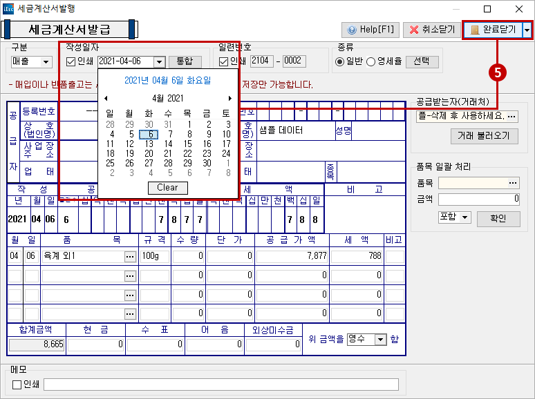 거래 명세서4