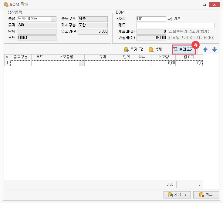 BOM 불러오기 이미지4