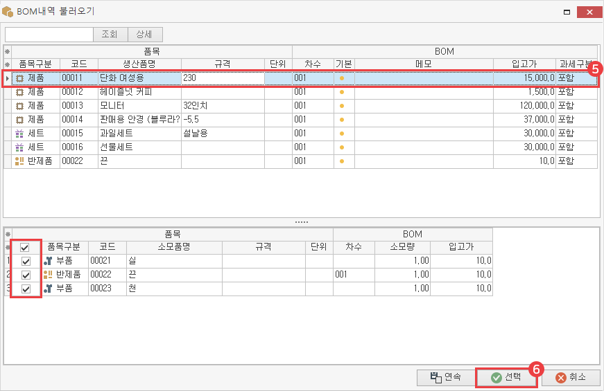 BOM 불러오기 이미지5-6