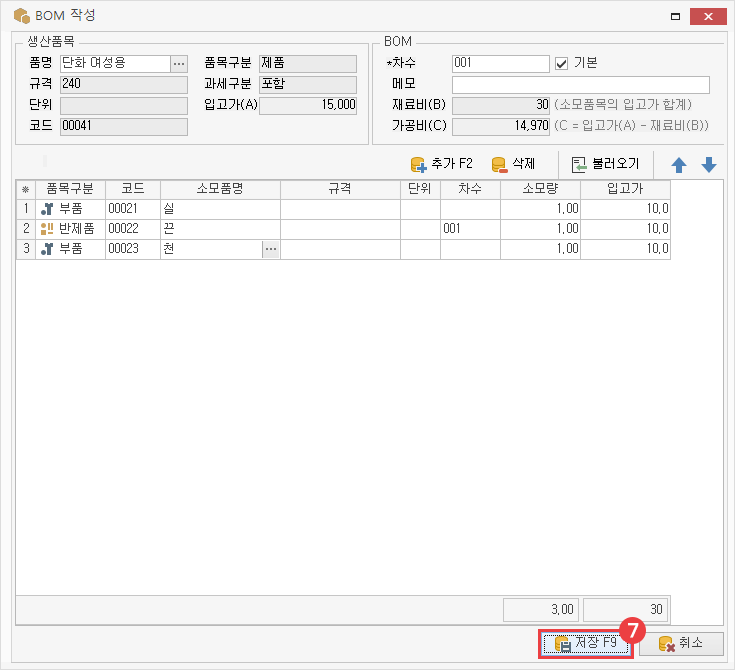 BOM 불러오기 이미지7