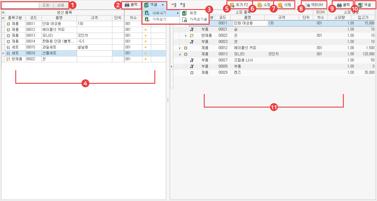 BOM 등록 화면 구성 이미지