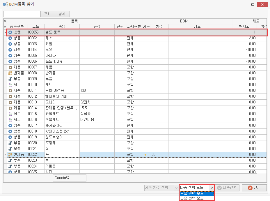 BOM 등록 이미지3