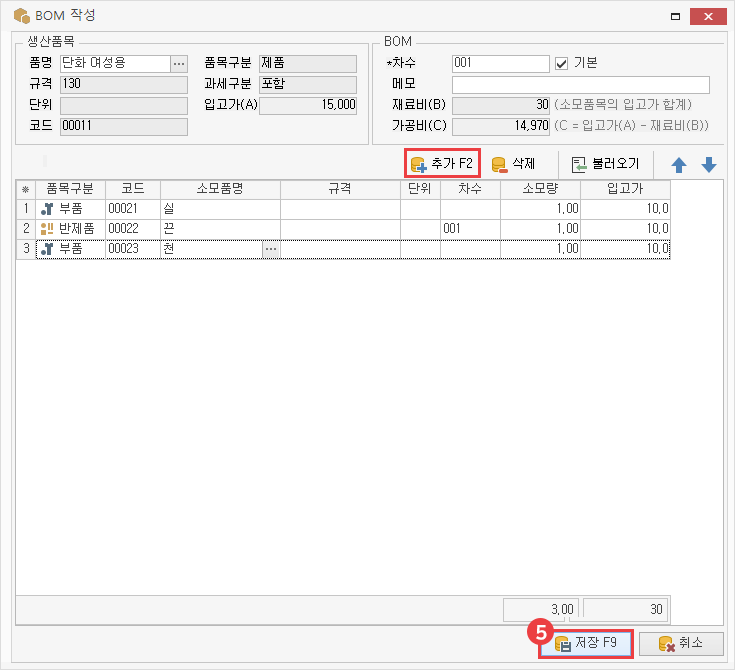 BOM 등록 이미지5