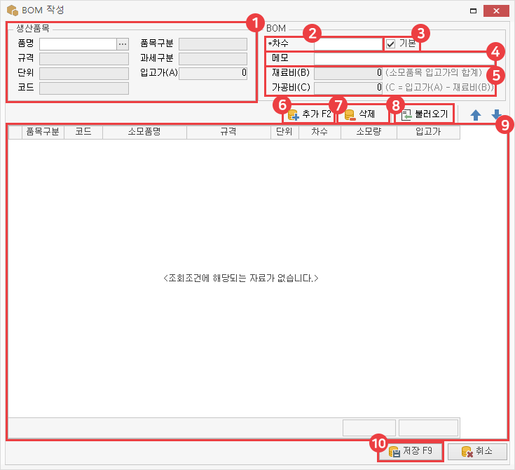 BOM 등록 화면 구성 이미지