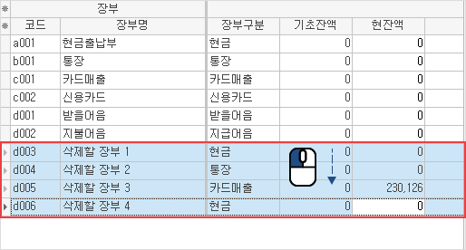 입출금 장부 일괄 삭제하기 이미지1