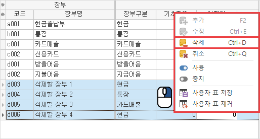 입출금 장부 일괄 삭제하기 이미지2