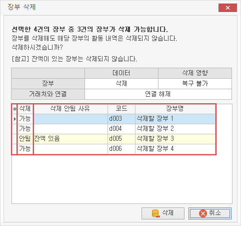 입출금 장부 일괄 삭제하기 이미지3