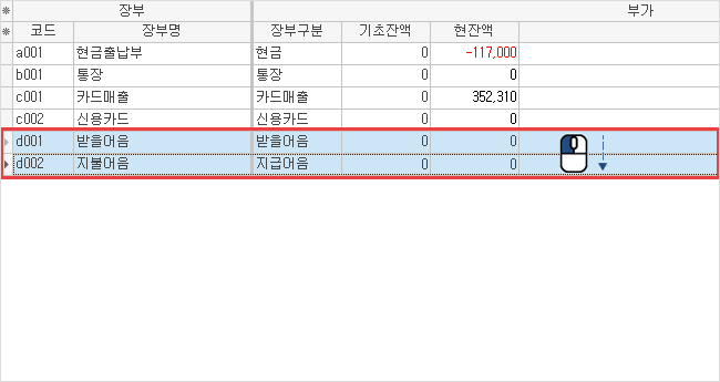 입출금 장부 일괄 중지하기 이미지1