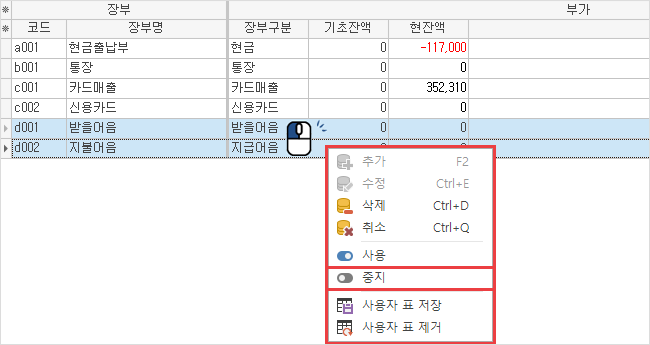 입출금 장부 일괄 중지하기 이미지2