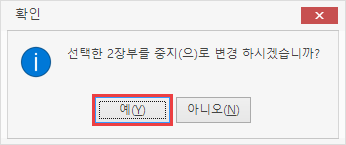 입출금 장부 일괄 중지하기 이미지3