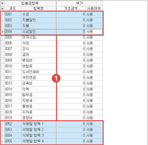 입출금 항목 일괄 삭제하기 이미지1