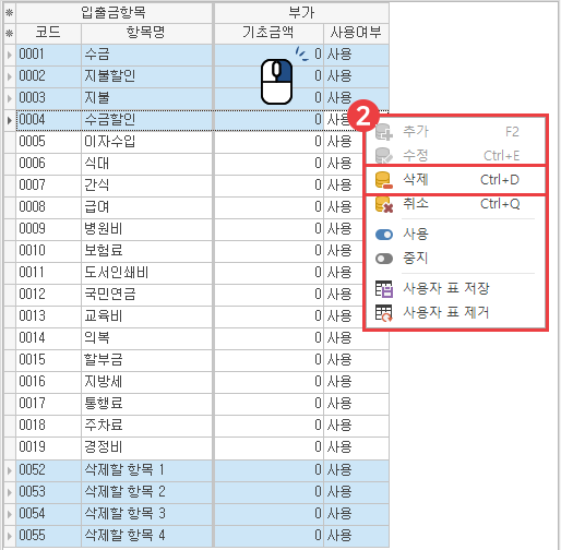 입출금 항목 일괄 삭제하기 이미지2