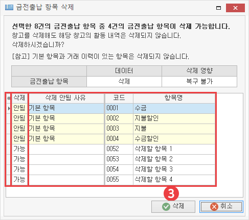 입출금 항목 일괄 삭제하기 이미지3