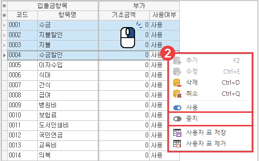 입출금 항목 일괄 중지하기 이미지2