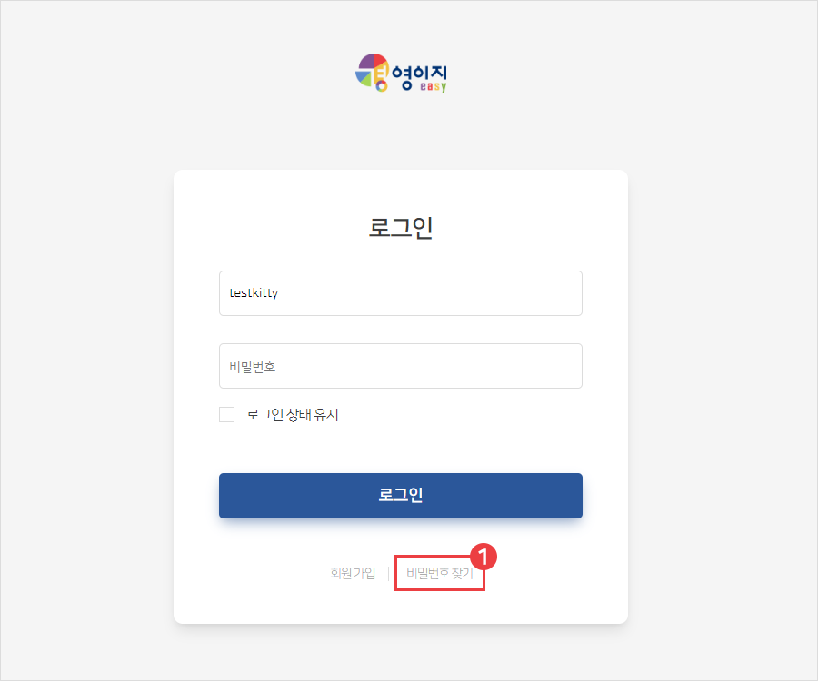 비밀번호 찾기 이미지1
