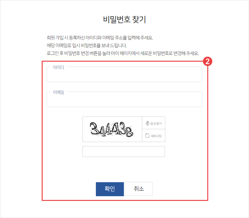 비밀번호 찾기 이미지2