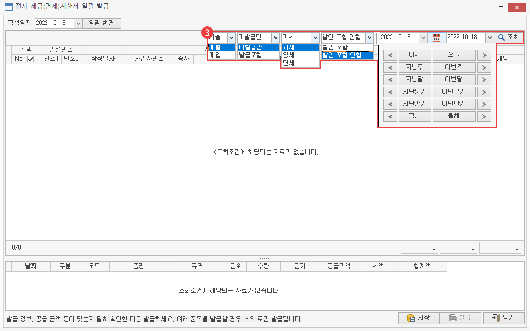 [세금]계산서 일괄 발급 등록 이미지3