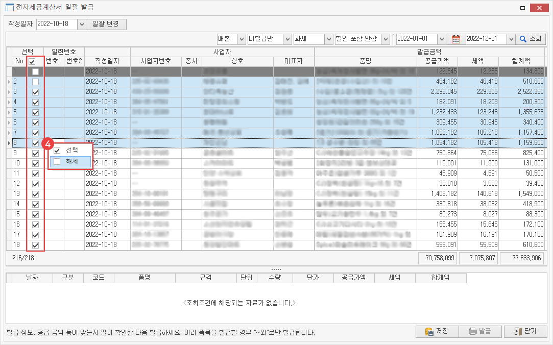 [세금]계산서 일괄 발급 등록 이미지4