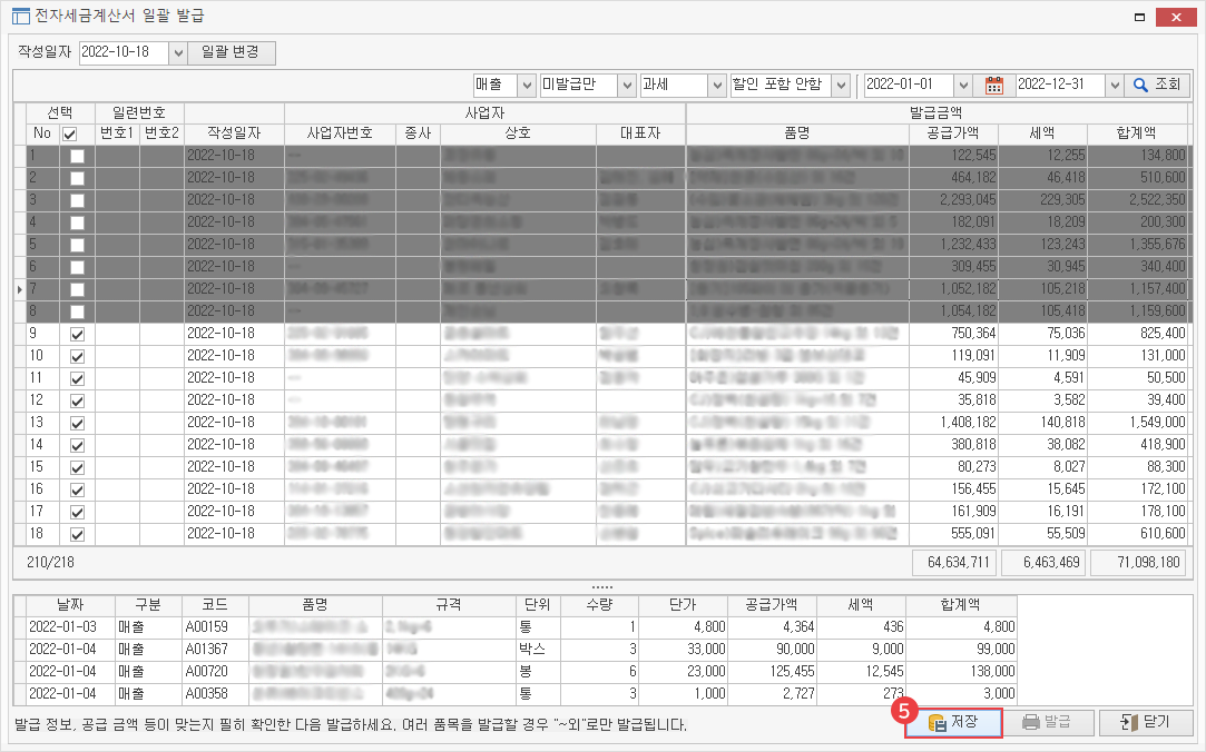 [세금]계산서 일괄 발급 등록 이미지5