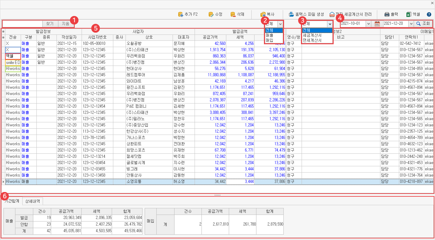 [세금]계산서 관리 이미지