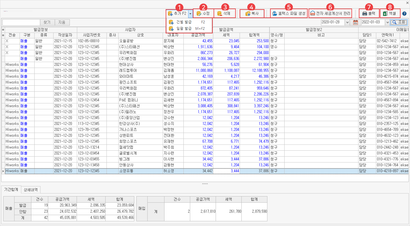 [세금]계산서 추가 수정 삭제 복사 버튼 메인 이미지