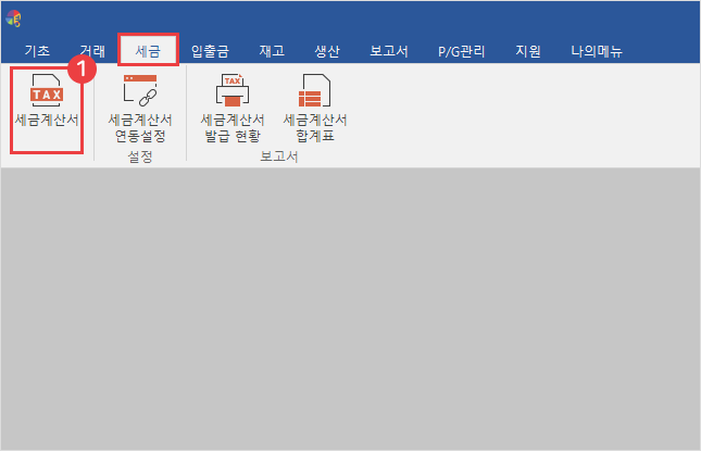 [세금]계산서 일괄 발급 등록 이미지1