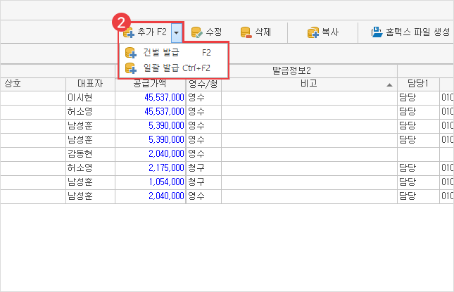 [세금]계산서 건별 등록 이미지2