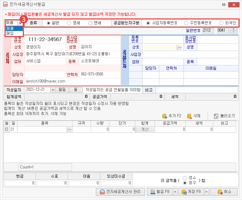 [세금]계산서 건별 등록 이미지3